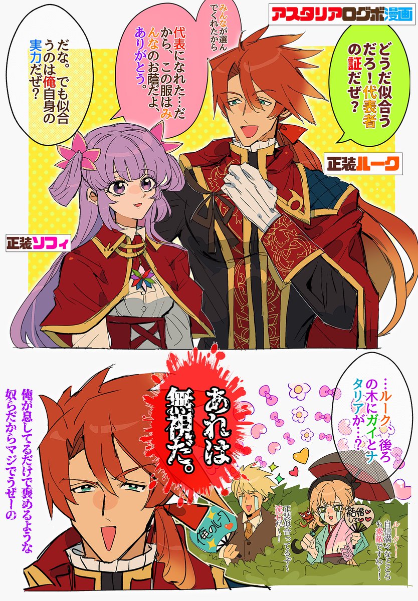 アスタリアのソフィ&amp;ルークの正装ログボ可愛いから描いた! 