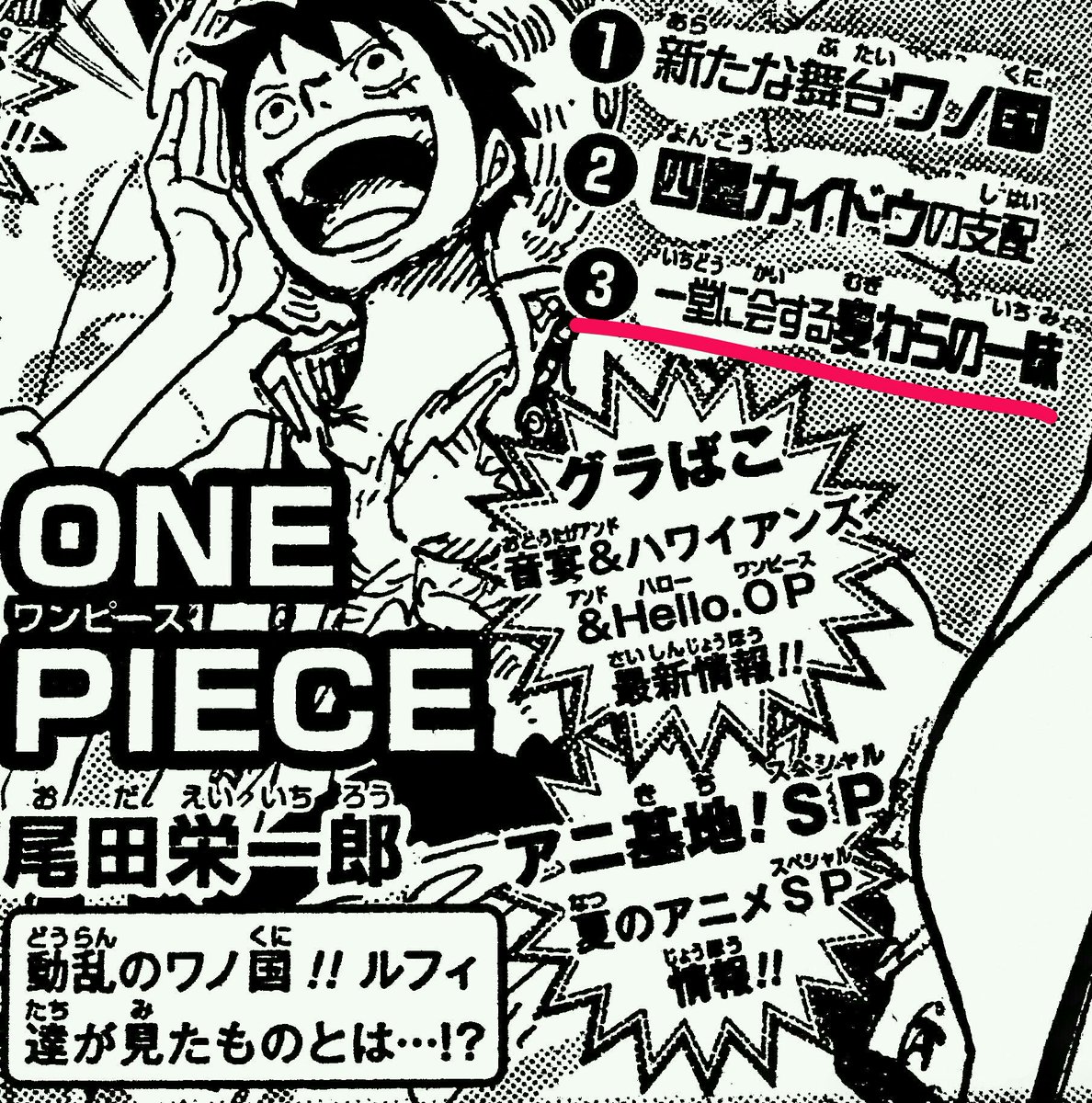 まな V Twitter 18年8月のジャンプ予告ページに書かれた 一堂に会する麦わらの一味 は 操舵手ジンベエを含めた 10人全員 の事を指していたんだなあ 感慨深い 今週のワンピ