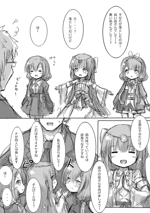 わるなぎスタイルとなーちゃんとよしのんの漫画。
泉の精ごっこ。 