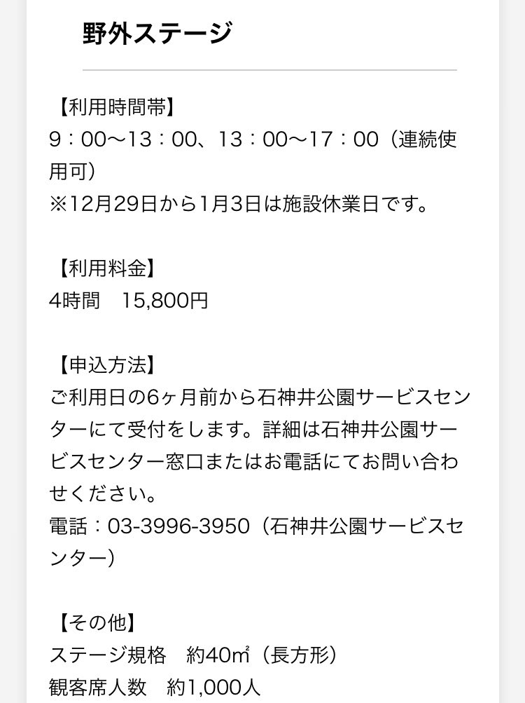 石神井公園野外ステージ Twitter Search Twitter