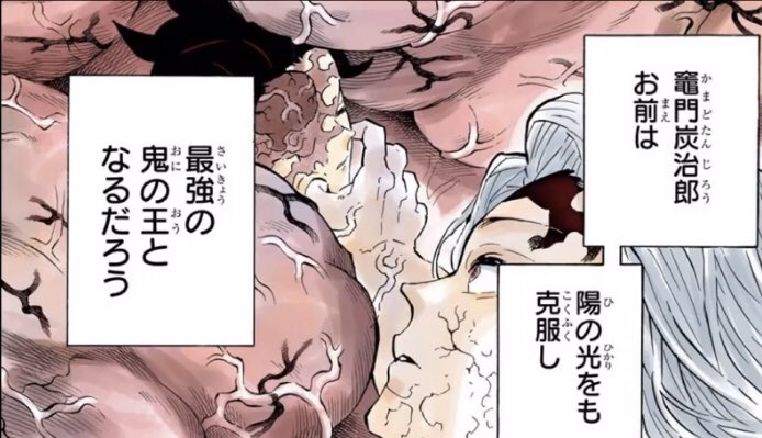 りりちよ 最強の鬼の王はワニ先生です 鬼滅本誌 鬼滅の刃