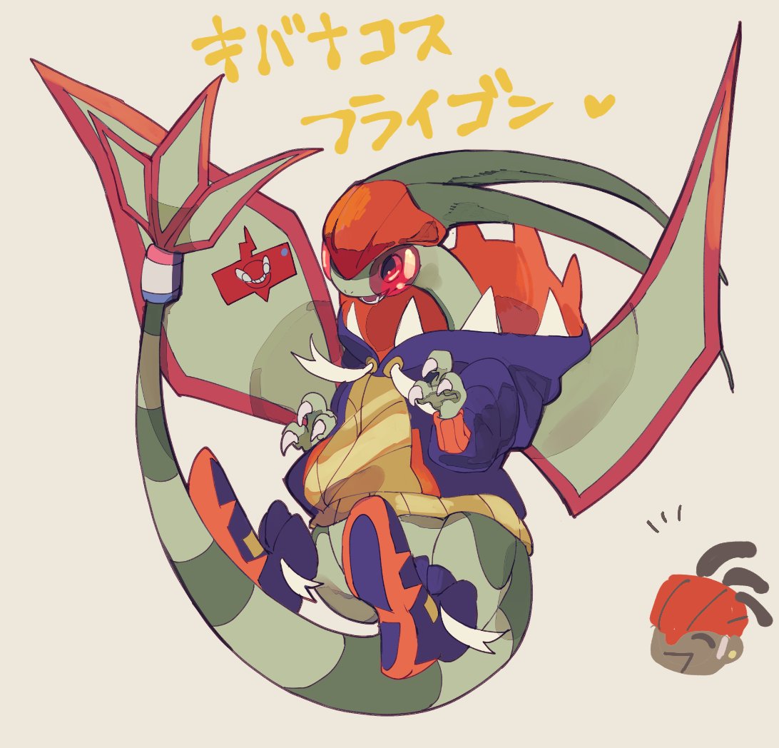 キバナ キバナフライゴンくんを描いていたが全くそんな場合ではなかった とんび のイラスト