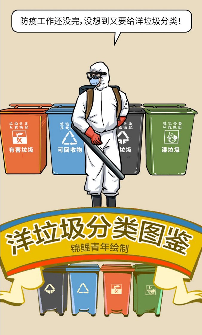 The comic is entitled "Foreign Trash Classification: An Illustrated Handbook". The worker says, "Epidemic prevention work still isn't finished. I never expected I'd have to classify foreign trash!" (2/8)