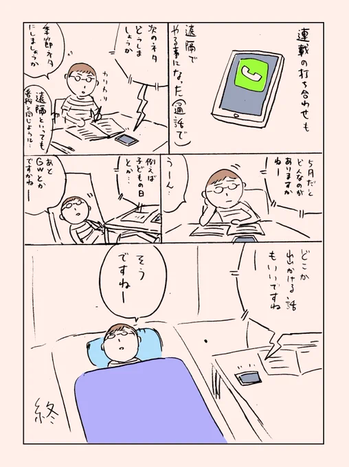 リモートワークの罠 