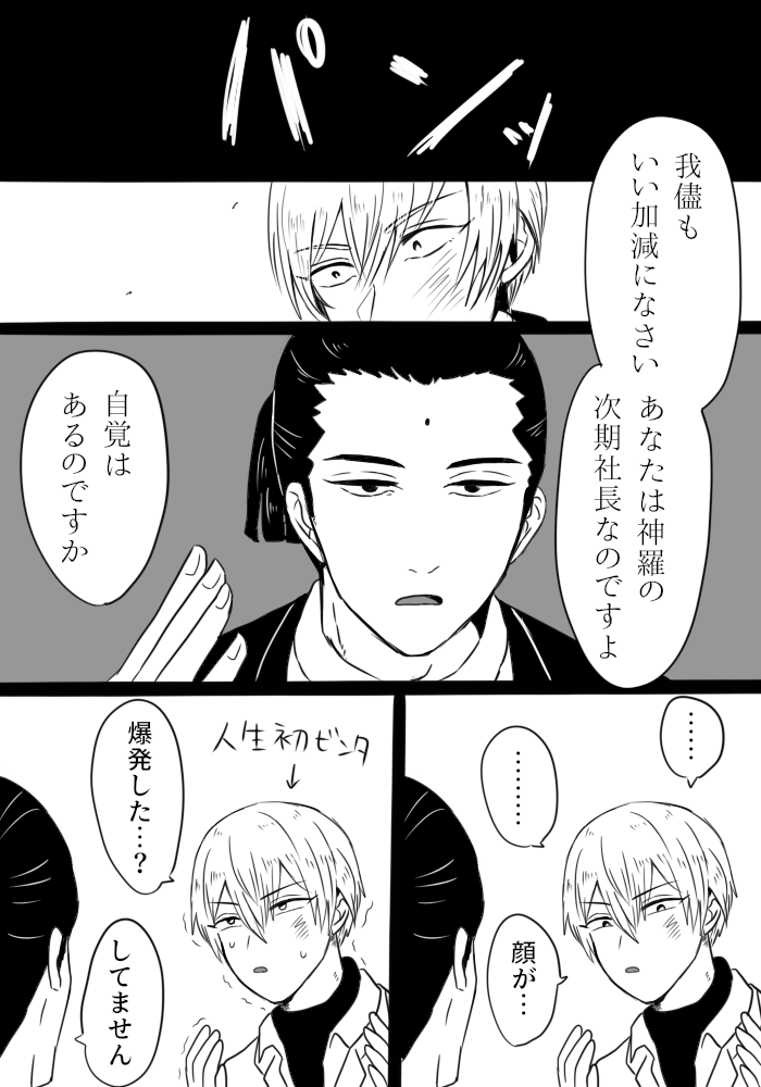 【ツォンルー】若主任にビンタされる副社長 