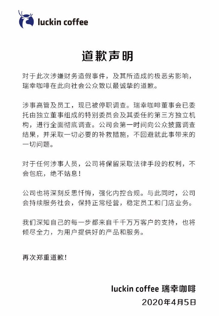 Eunice Yoon On Twitter China Nasdaq Listed Coffee Startup Luckin S Statement Of Apology Posted On Its Chinese Social Media Weibo Account On Its Recent Financial Scandal Https T Co I1ye0v8ftt Https T Co Aaikwl3ppd