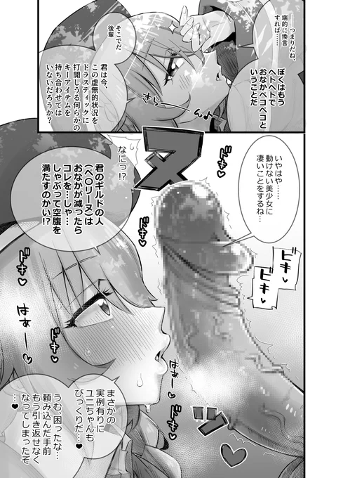 R-18 ユニちゃん先輩好き 
