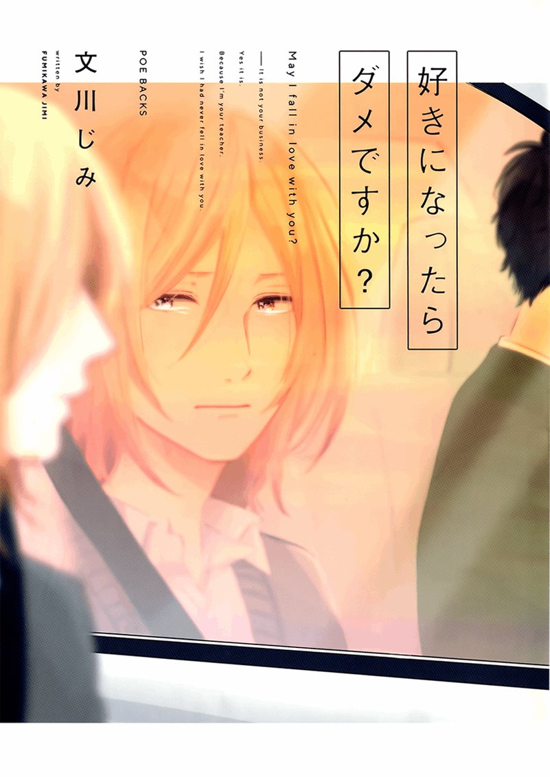  @akumamitaii tweet reminded me of this manga I read a while back.It's a very simple story but the main character (Kaname) is one of the best characters I've met. He's a bit similar with Kusakabe (Doukyuusei), playful and comfortable with himself.-Suki ni Nattara Dame desu ka-