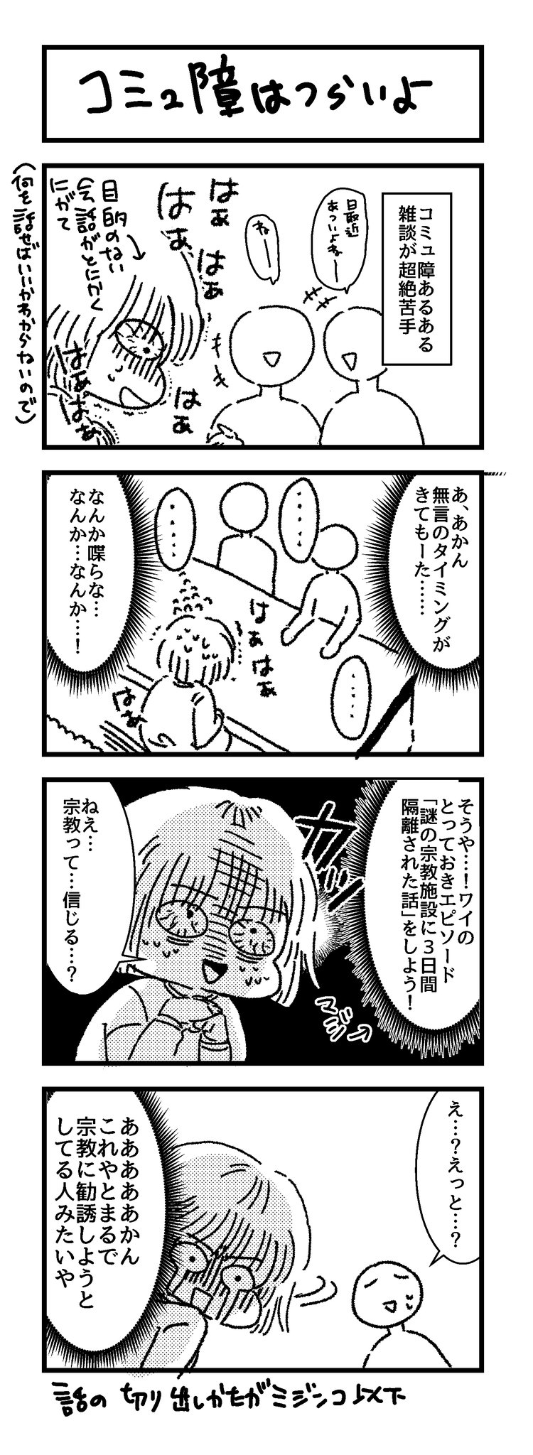 ほくろ 漫画 マンガ エッセイ オリジナル コミュ障つらいよ