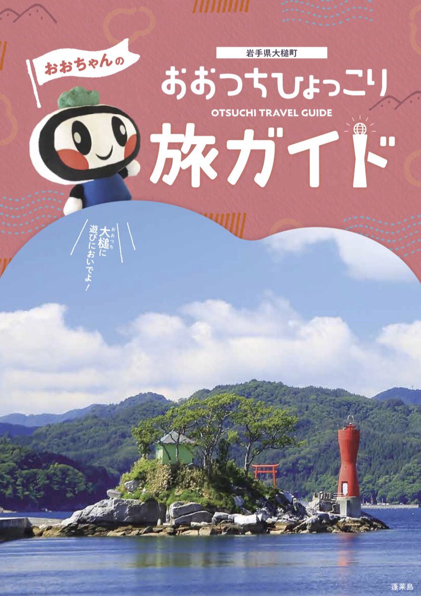 蓬莱島 Twitter Search