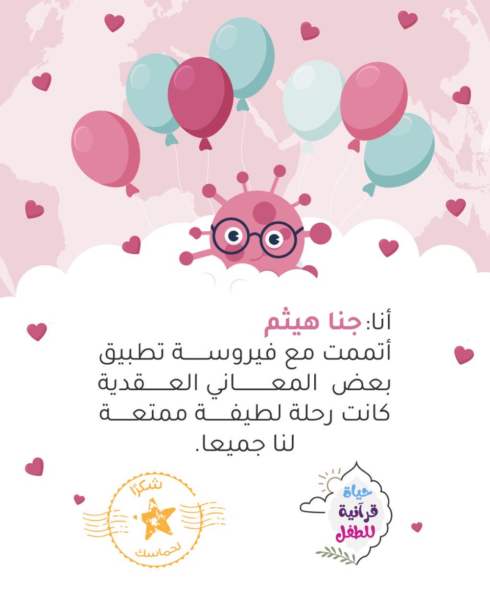 حياة قرآنية للطفل tweet media