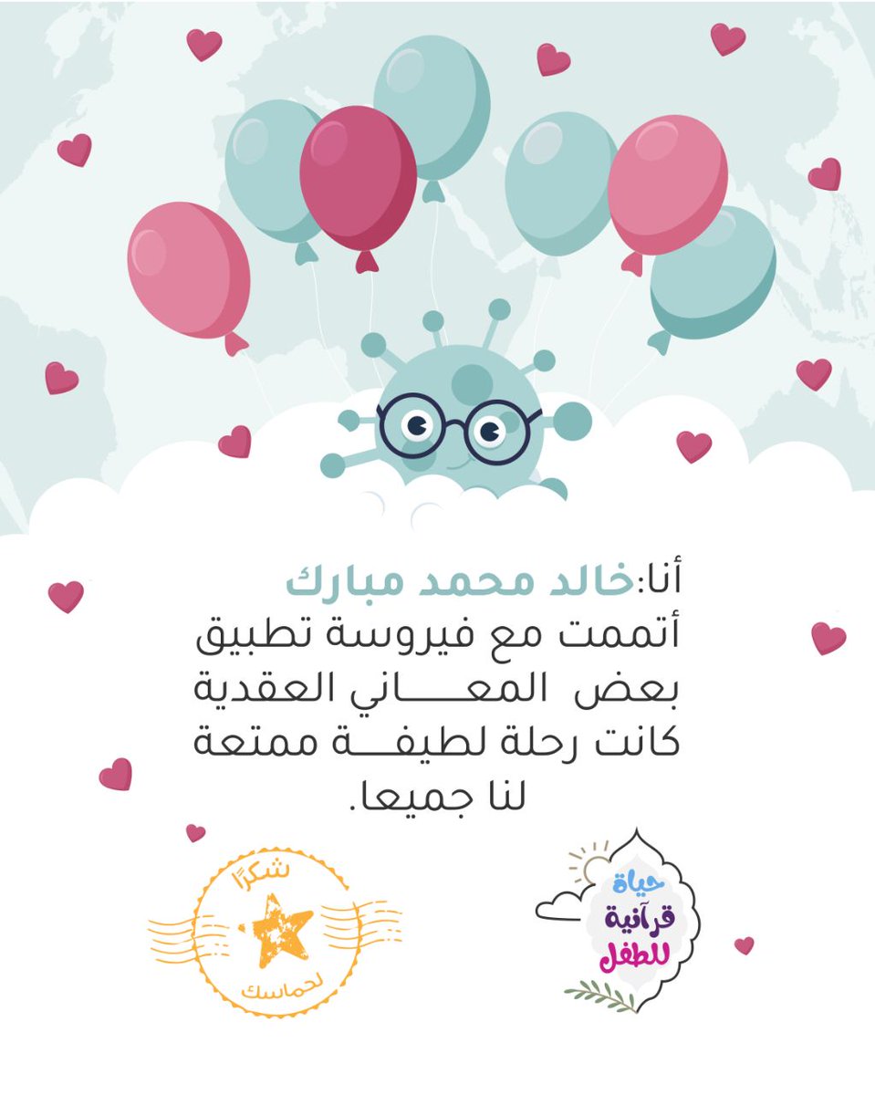 حياة قرآنية للطفل tweet media