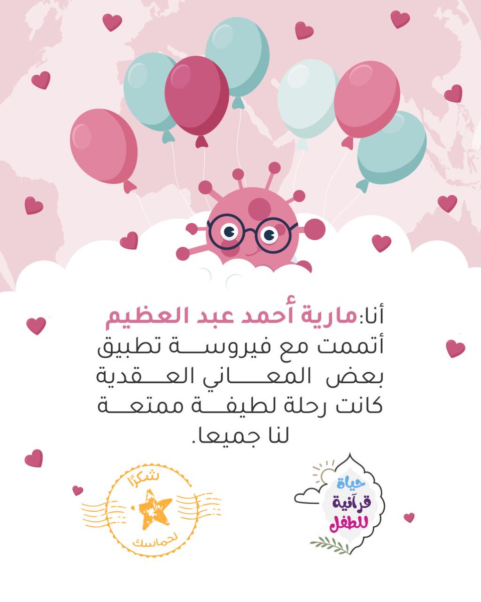 حياة قرآنية للطفل tweet media
