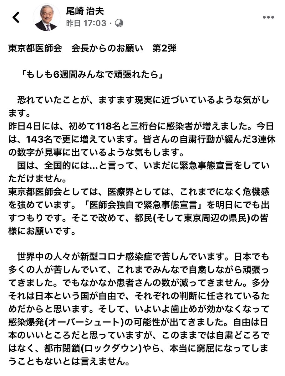 drhasu's tweet photo. 東京都医師会尾﨑治夫会長のお願いです。
https://t.co/T0gfXG5HC7 https://t.co/dbujwxzrwn