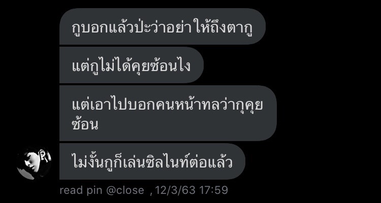 อย่าให้ถึงตาเขานะคะ 😢
