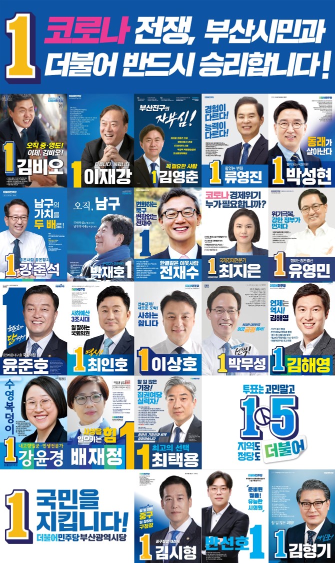fnsk3993's tweet photo. 부산 더불어민주당 후보들입니다.
100% 당선 되소서..... https://t.co/eHYd76aONt