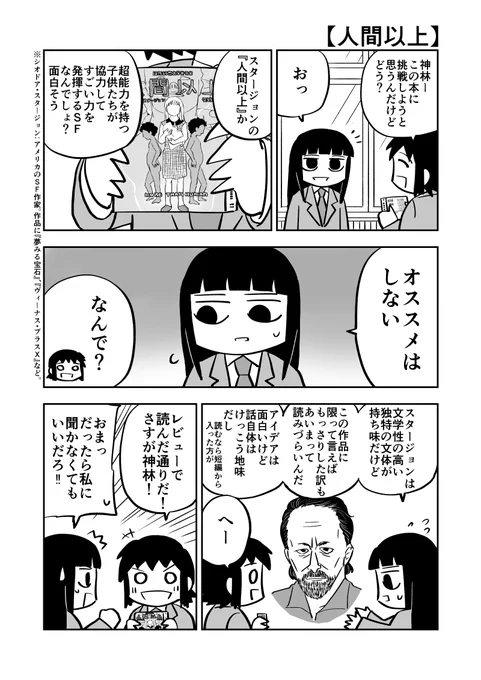 【ド嬢】本を読むならこんなふうに 7冊目 #漫画 #バーナード嬢曰く。 #町田さわ子 #神林しおり #長谷川スミカ #遠藤 https://t.co/DYJpSFLR5Q 