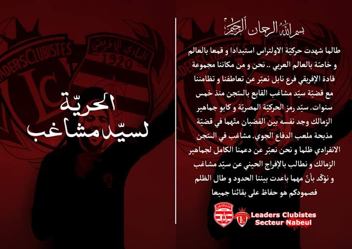 Virage_Sud's tweet photo. يتوالى الدعم والتضامن من كل مكان في الوطن العربي ✊

اولتراس ليدرز الافريقي التونسي ..شكرا يا رفاق 👏👏

#خرجوا_سيد_احنا_اخواته https://t.co/XvmbWJ1DNt