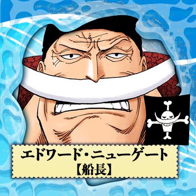 白ひげ誕生日おめでとう Twitter Search Twitter 白ひげ誕生日おめでとう Twitter Search Twitter