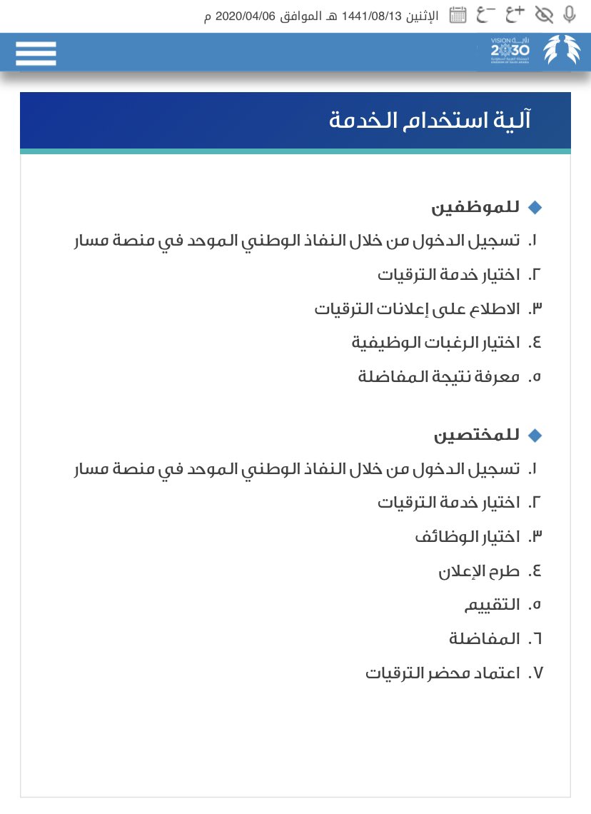 الوطني تسجيل مسار النفاذ الدخول منصة النفاذ