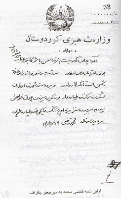 "Wezaretî Hezî Kurdistan"; a letter from the "Ministry of Defense of Kurdistan"