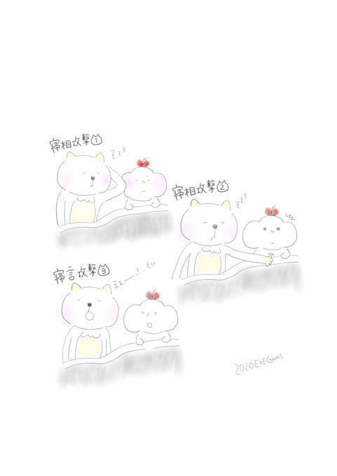 寝相のtwitterイラスト検索結果 古い順 寝相のtwitterイラスト検索結果 古い順