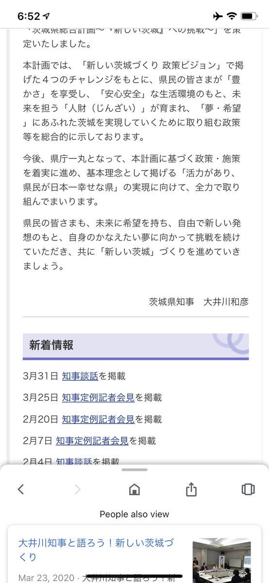 高校生 黙れこの虚言癖が 茨城県知事無能 茨城県知事 大井川知事