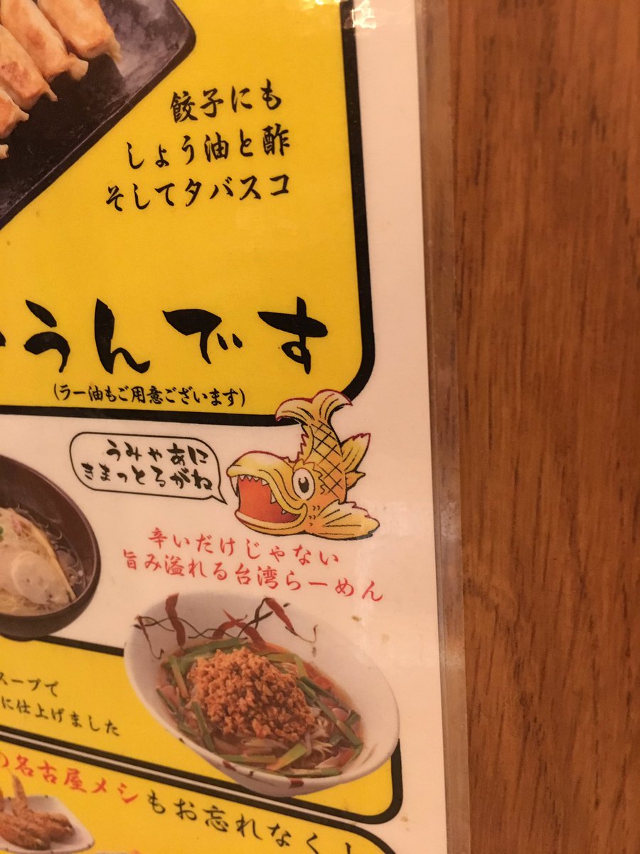 大竹敏之 一日一鯱 2年目突入 一日一鯱 Jr名古屋駅 驛麺通りの 名古屋らーめん なご家 金シャチ のマークは簡略化したシルエットですが ちゃんと金シャチだと分かります 鯱分類 デザイン型 看板類 店舗系 一日一鯱