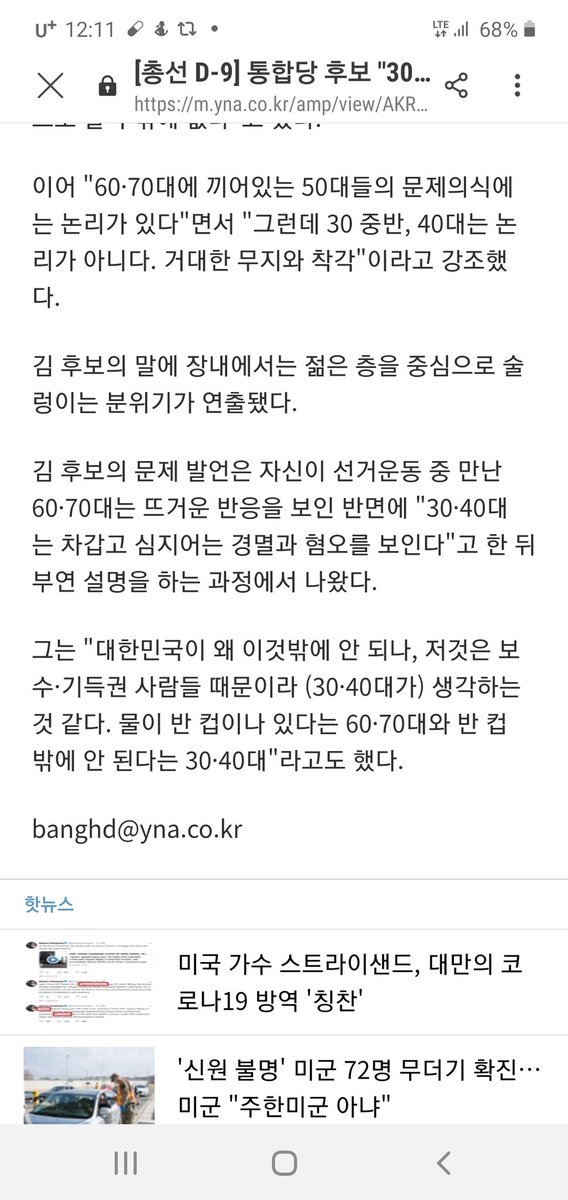 미통당 관악갑 김대호 "30대 40대는 논리가 아니고 무지와 착각이다"며 "선거운동 중 만난 30~40대는 차갑고 심지어는 경멸과 혐오를 보인다"고 세대간 갈등을 유발. 장내에서는 미통당 젊은 층을 중심으로 술렁~ 미통당 망한다ㅋㅋ