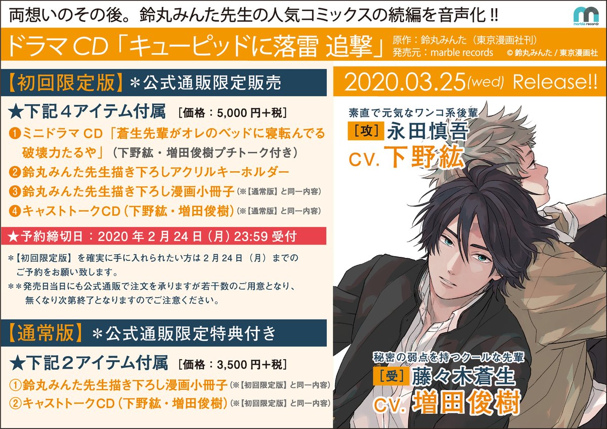 初回限定版⚡キャンセル分販売開始‼】 CD『キューピッドに落雷 追撃 
