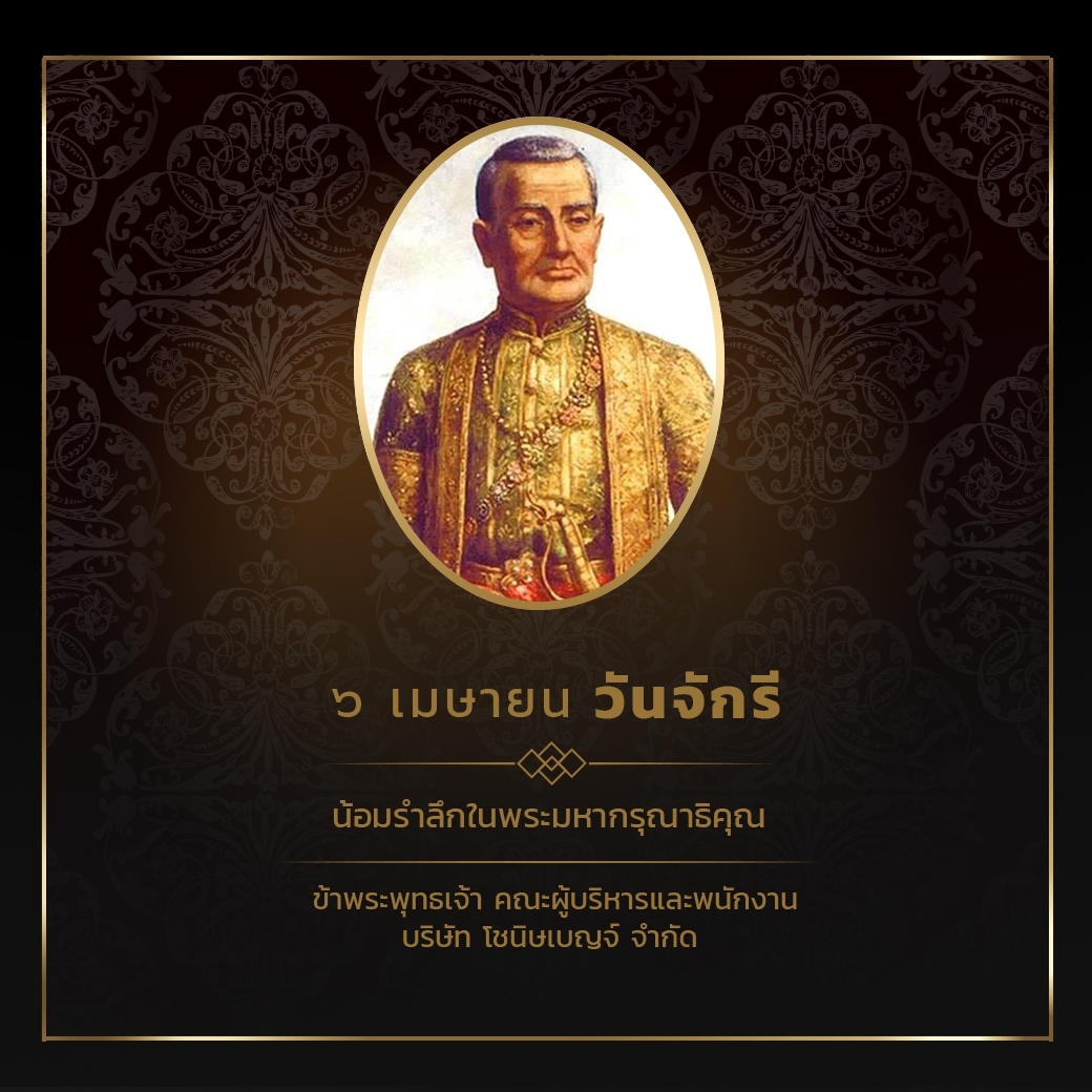 biburycoln's tweet photo. "วันจักรี” ตรงกับวันที่ 6 เมษายนของทุกปี

เป็นวันรำลึกถึงพระบาทสมเด็จพระพุทธยอดฟ้าจุฬาโลกมหาราช (รัชกาลที่ 1) ที่ทรงปราบดาภิเษกขึ้นเป็นปฐมบรมกษัติริย์ แห่งราชวงศ์จักรี และทรงสถาปนากรุงเทพมหานครเป็นเมืองหลวงของประเทศไทย https://t.co/pbCQM5MTbP
