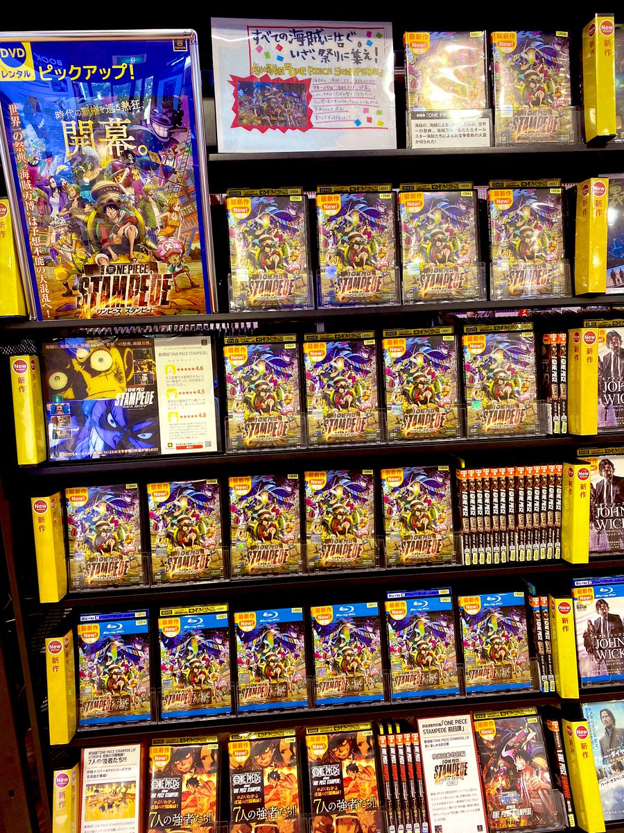 Uzivatel Tsutaya山内店 Na Twitteru コミック入荷情報 ワンピース 96巻 本日入荷いたしました One Pieceもまだまだ 目が離せない レンタルでも スタンピード が レンタル開始しております コミックでも映画でも One Pieceをお楽しみ
