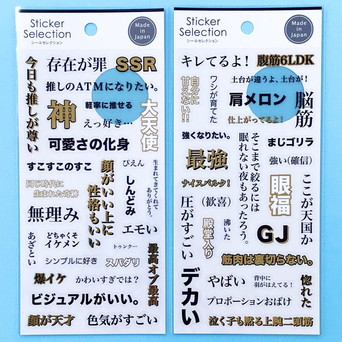 Gaia Co Ltd 推しへの愛を形にしたり シールの日 おうち時間 シール Stickerselection オタクの心情 筋肉は正義 見出し デコトレカ 推し活 推し事 Gaia沼