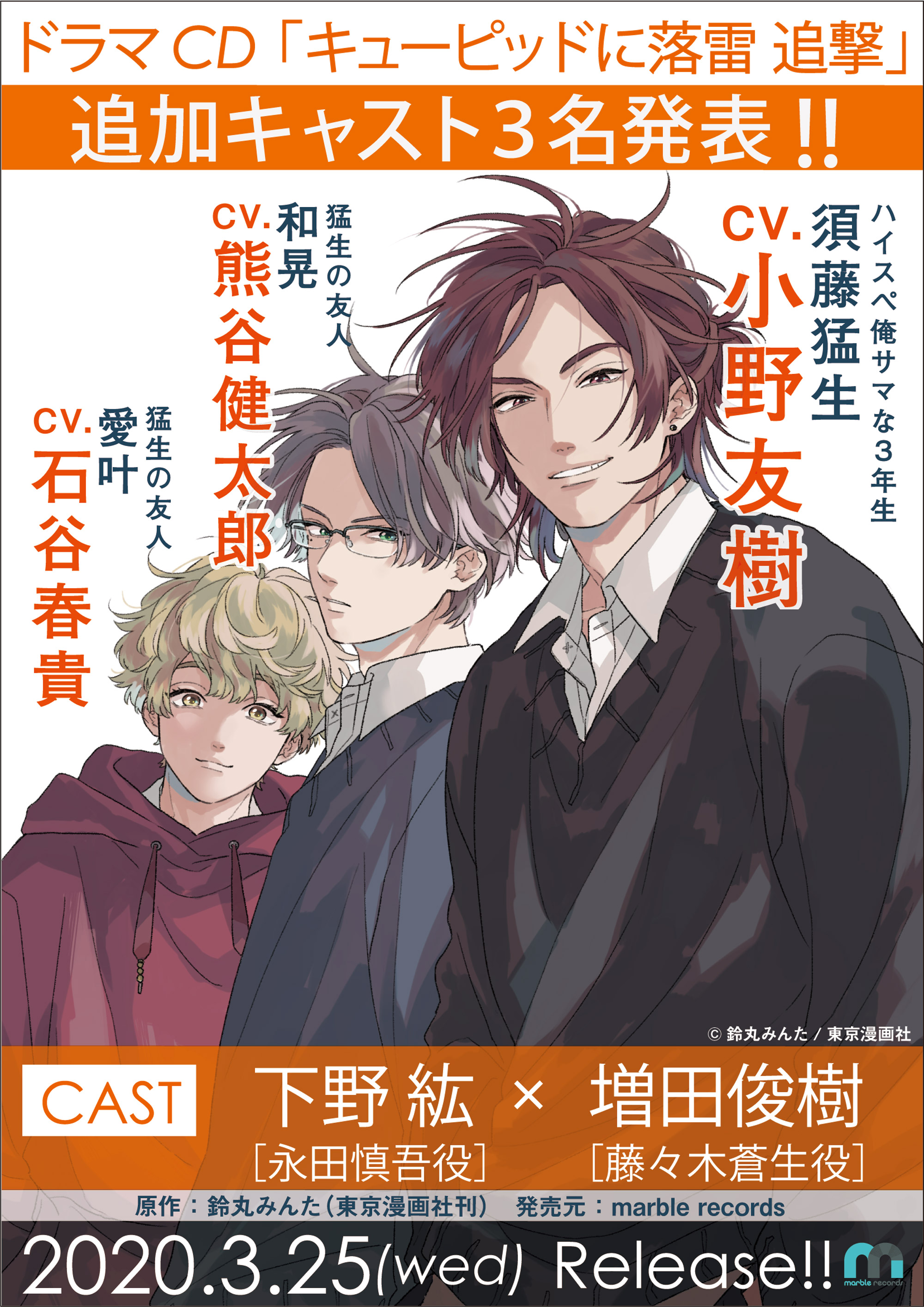 キューピッドに落雷 鈴丸みんた 下野紘×増田俊樹 BLCD blcd cd CD ドラマCD キューピッドに落雷 鈴丸みんたblcd cdキューピットに落雷