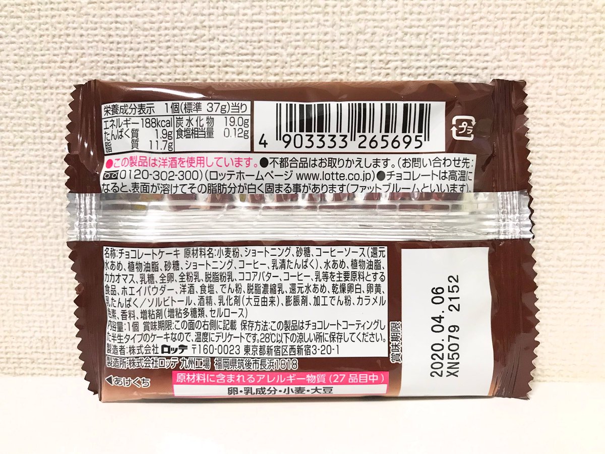 加奈森もなか お菓子 Lotte Choco Pie ロッテ チョコパイ 丸山珈琲監修 バリスタプレミアム エチオピア産コーヒー豆使用