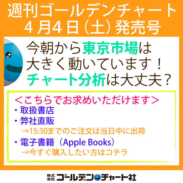 週刊ゴールデンチャート3 27発売号 取扱書店http Www Gcnet Jp Shops Shops Html 弊社直販https Shop Gcnet Jp 電子書籍 Appleboo ゴールデン チャート社 Note