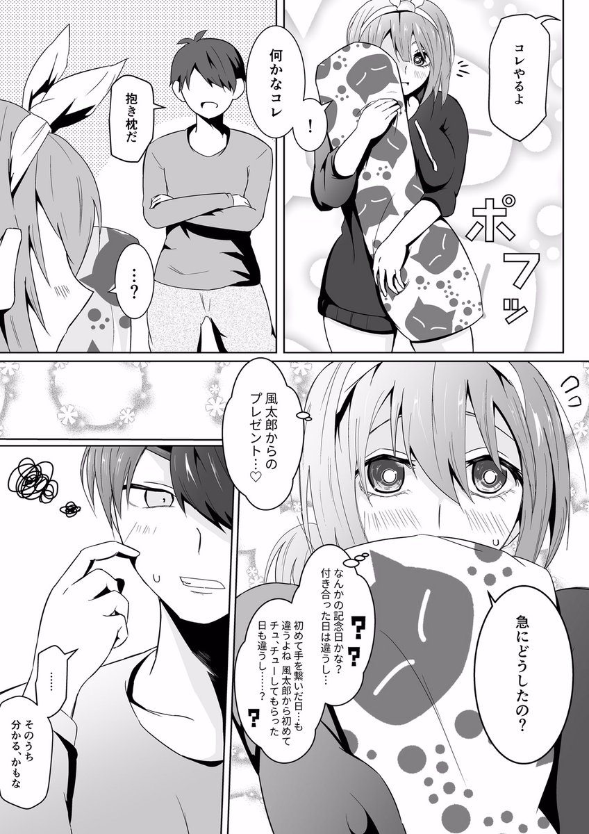 ヘタレな風太郎とゾッコン四葉の甘々な風四です。
今回のシチュはえだちゃん(@edachan_Nino )からお借りしましたよっ
#五等分の花嫁
#中野四葉
#風四