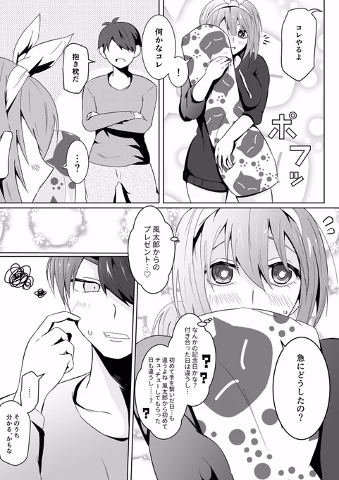 ヘタレな風太郎とゾッコン四葉の甘々な風四です。
今回のシチュはえだちゃん(@edachan_Nino )からお借りしましたよっ

#五等分の花嫁 
#中野四葉
#風四 
