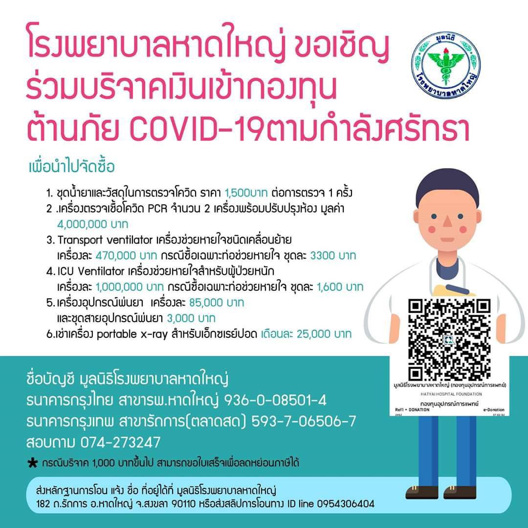 Denkhun_ngamnet's tweet photo. ฝากพี่น้องทุกคนด้วยนะครับ #โควิด19 #โรงพยาบาลหาดใหญ่ https://t.co/FU3HkiWgty