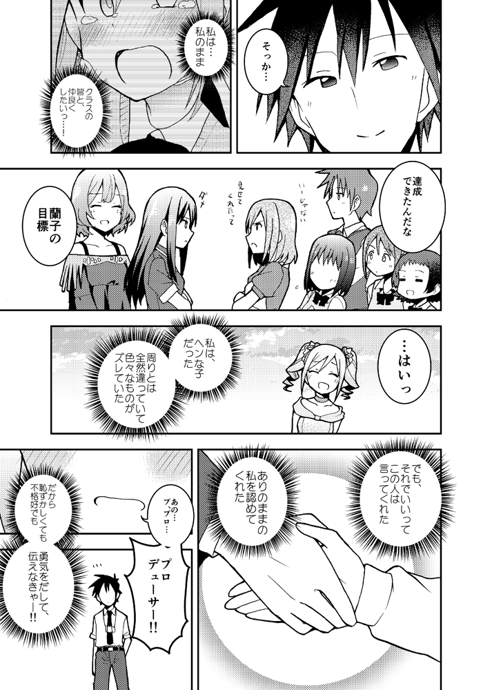一週間後にアイドルデビューする神崎蘭子の物語
最終日

「魔女旅に出る」第八章⑤ 