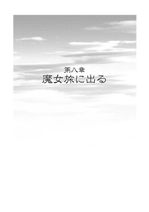 一週間後にアイドルデビューする神崎蘭子の物語最終日「魔女旅に出る」第八章① 