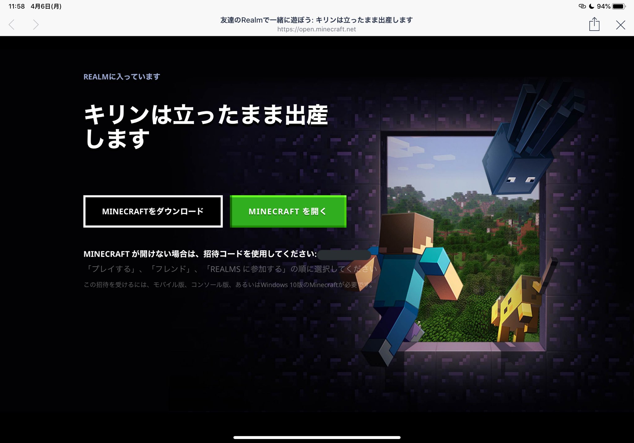 Chell Rui なんなんだrealmsの招待画面 T Co W8ykkvnpka Twitter