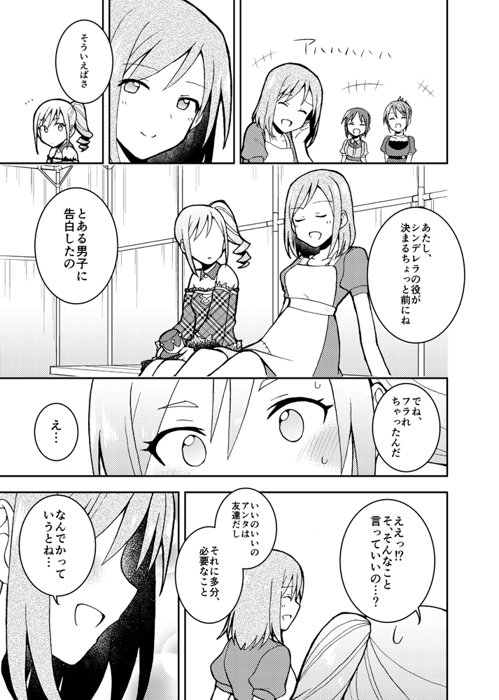 一週間後にアイドルデビューする神崎蘭子の物語
最終日

「魔女旅に出る」第八章② 