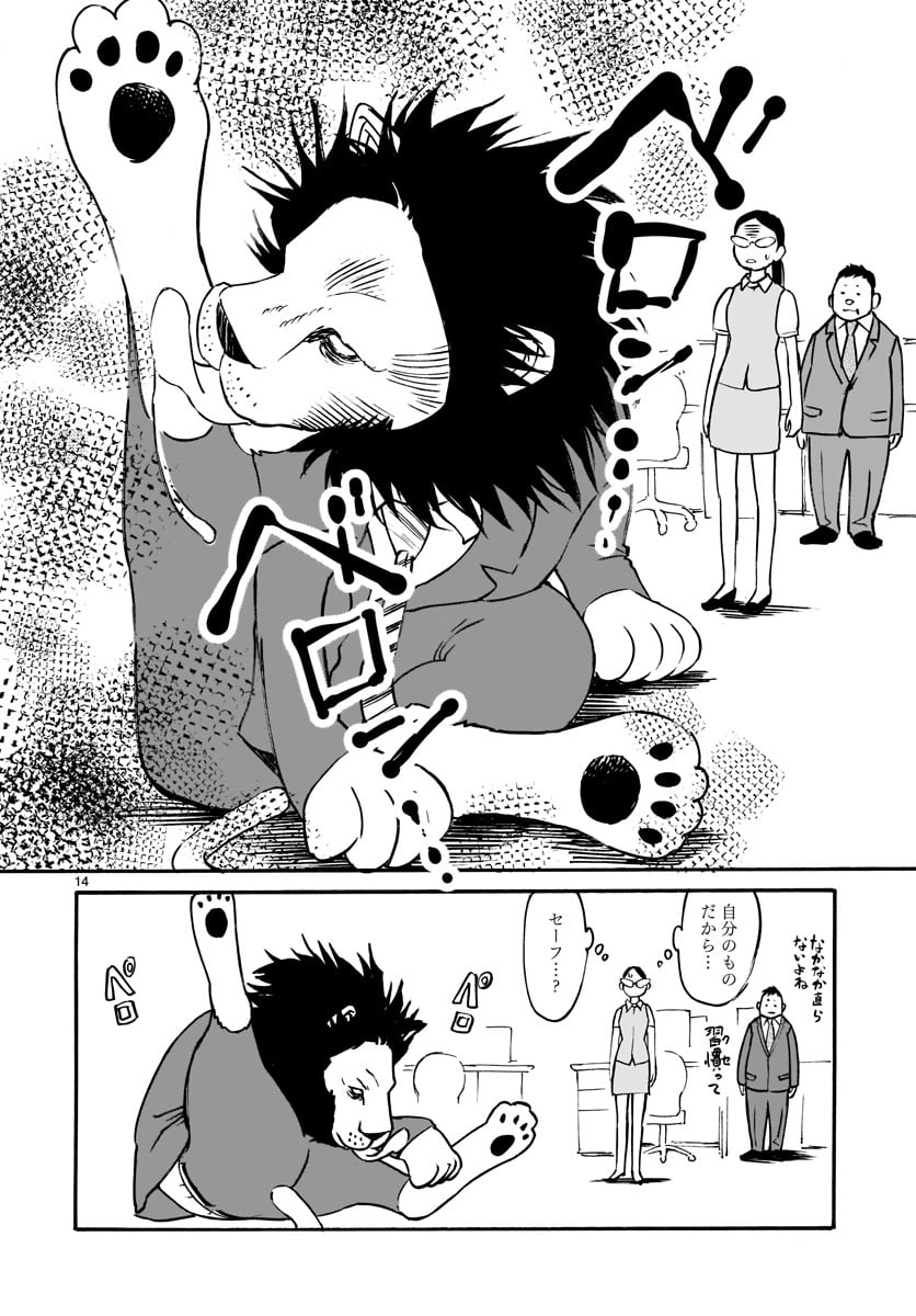 『獅子上司』ペロハラ 