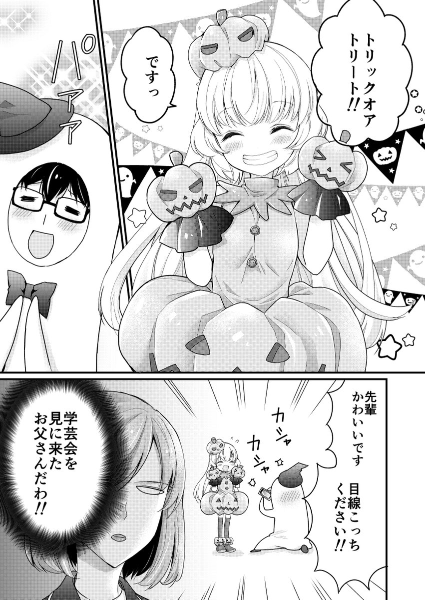 ちっちゃい先輩が彼女になる話【ハロウィーン編】 1/4 