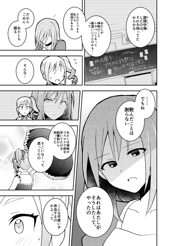 一週間後にアイドルデビューする神崎蘭子の物語
最終日

「魔女旅に出る」第八章③ 