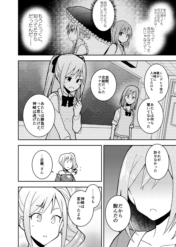 一週間後にアイドルデビューする神崎蘭子の物語
最終日

「魔女旅に出る」第八章③ 