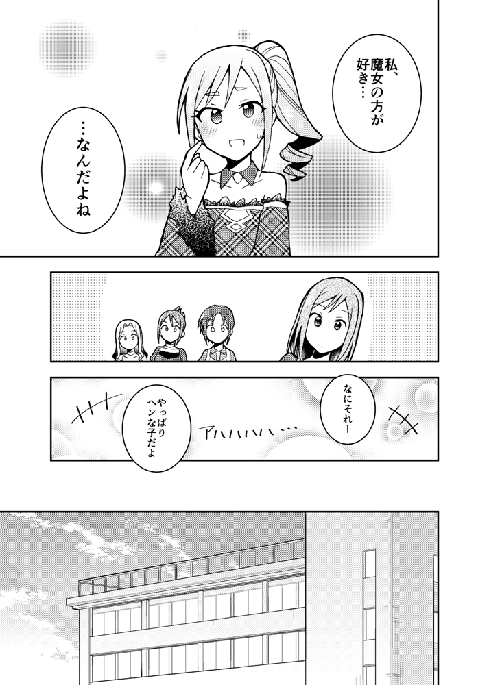 一週間後にアイドルデビューする神崎蘭子の物語
最終日

「魔女旅に出る」第八章④ 