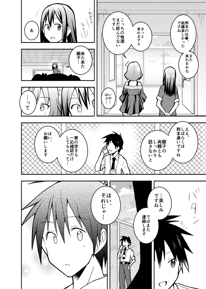 一週間後にアイドルデビューする神崎蘭子の物語
最終日

「魔女旅に出る」第八章④ 