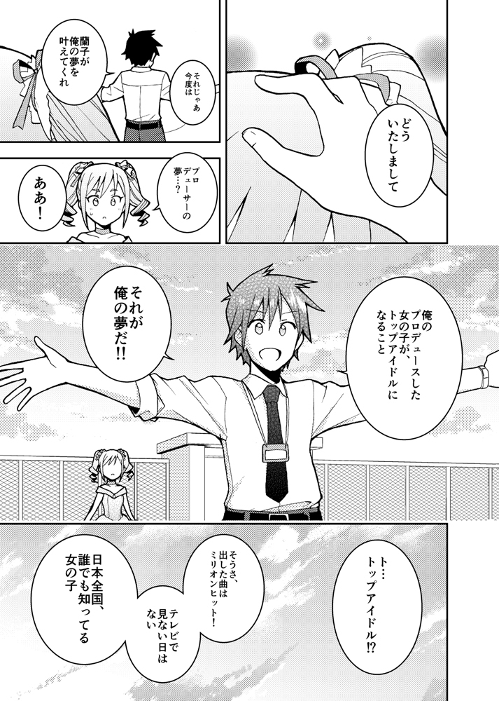 一週間後にアイドルデビューする神崎蘭子の物語
最終日

「魔女旅に出る」第八章⑦ 